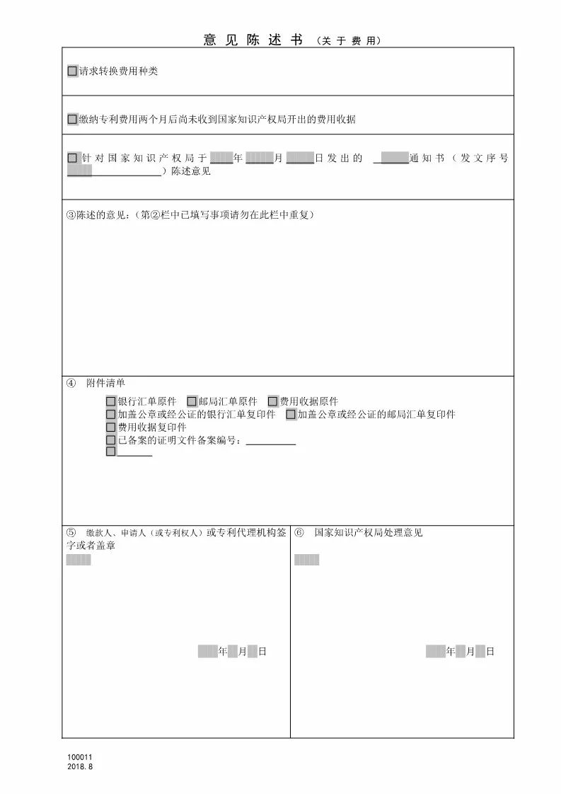 停征和調(diào)整部分專利收費(fèi),專利收費(fèi)